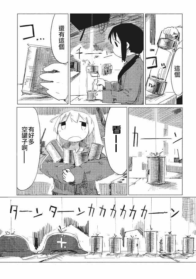 《少女终末旅行》漫画 011集