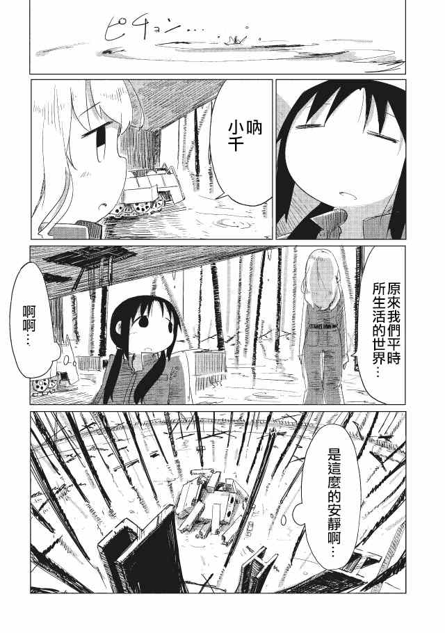 《少女终末旅行》漫画 011集