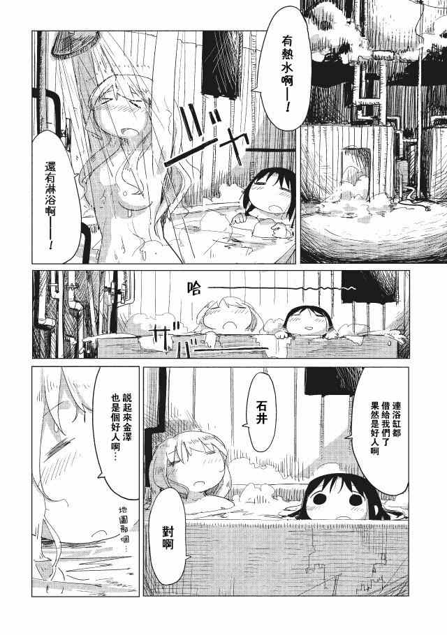 《少女终末旅行》漫画 013集