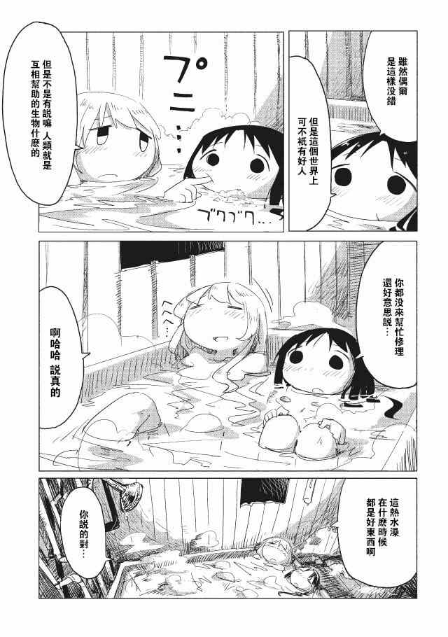 《少女终末旅行》漫画 013集