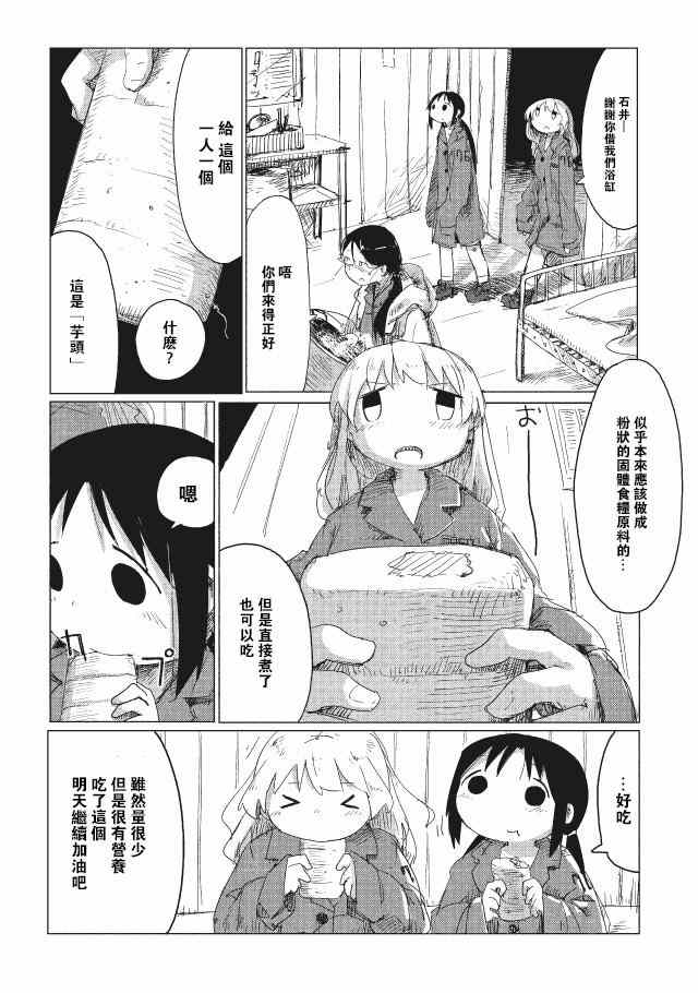 《少女终末旅行》漫画 013集