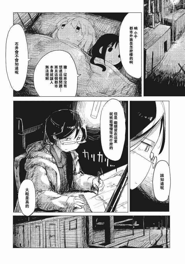 《少女终末旅行》漫画 013集