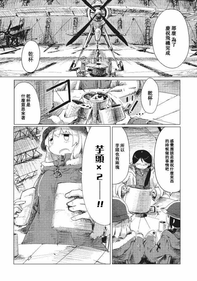 《少女终末旅行》漫画 014集