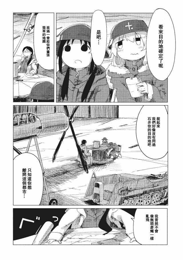 《少女终末旅行》漫画 014集