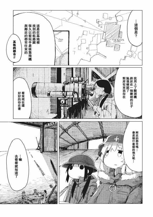 《少女终末旅行》漫画 014集