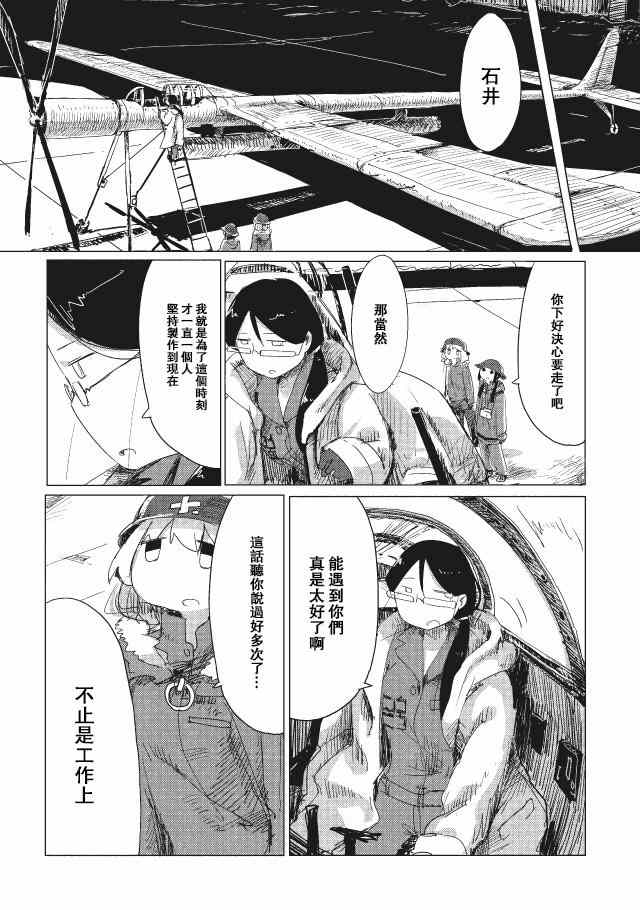 《少女终末旅行》漫画 014集