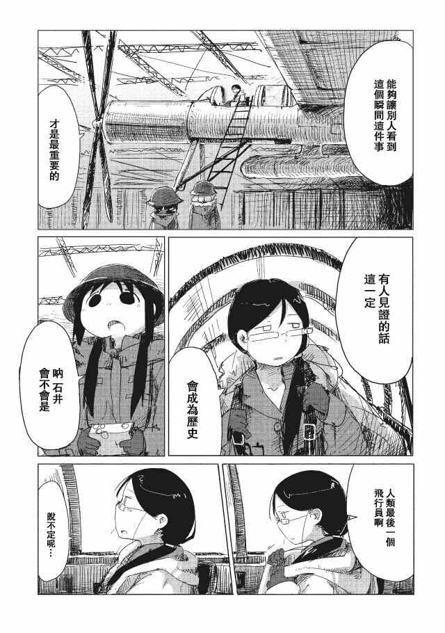 《少女终末旅行》漫画 014集