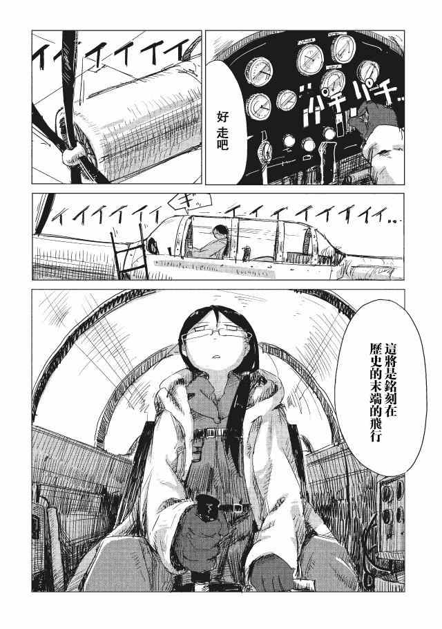 《少女终末旅行》漫画 014集