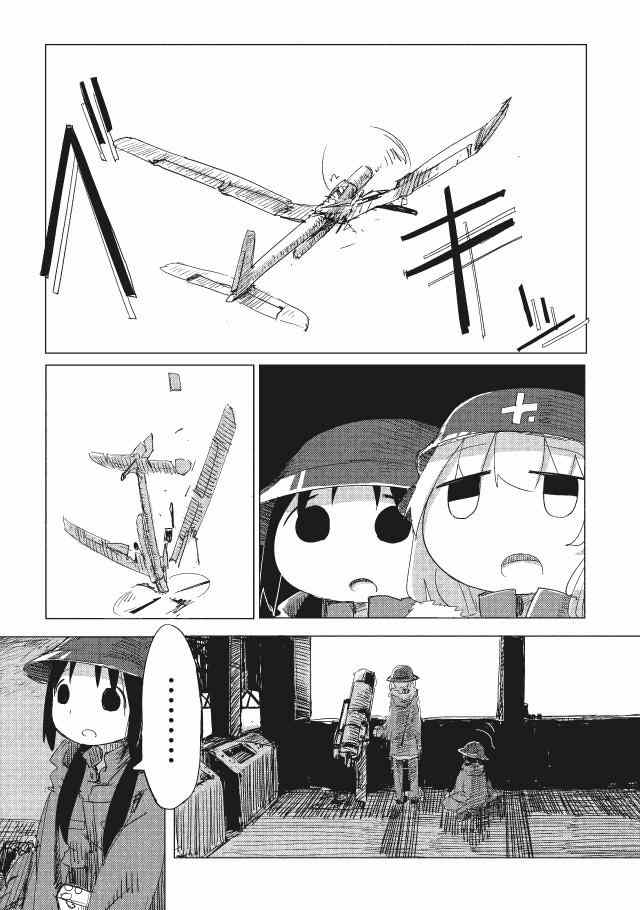 《少女终末旅行》漫画 014集