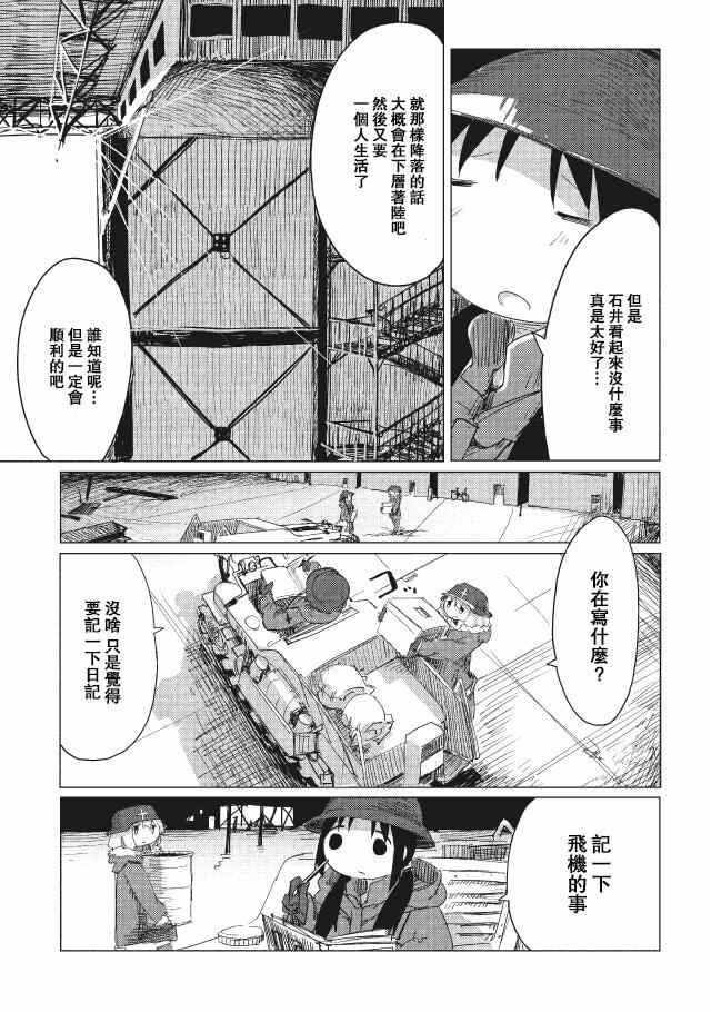 《少女终末旅行》漫画 014集