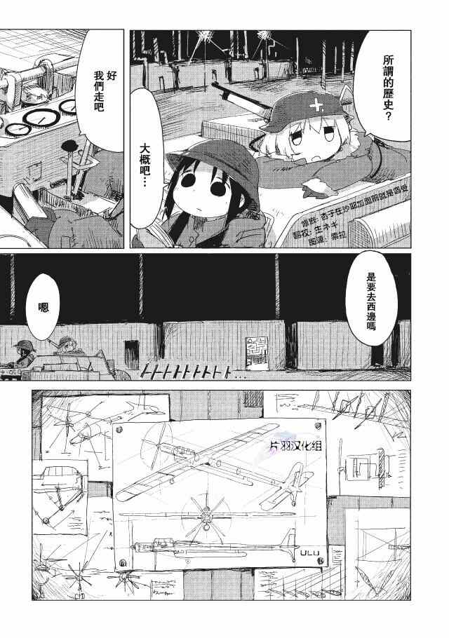 《少女终末旅行》漫画 014集