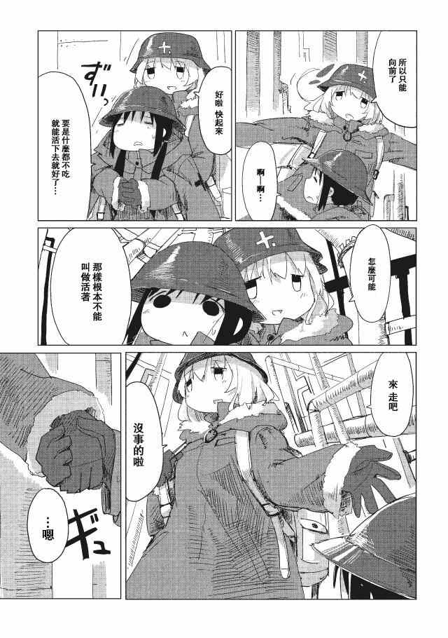 《少女终末旅行》漫画 015集