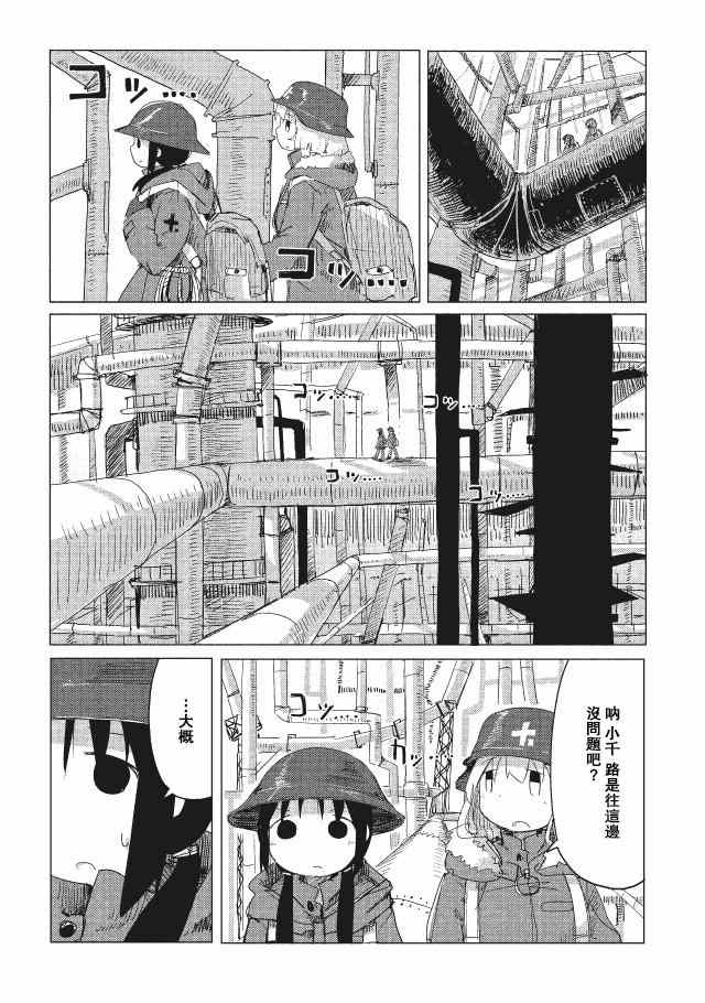 《少女终末旅行》漫画 015集