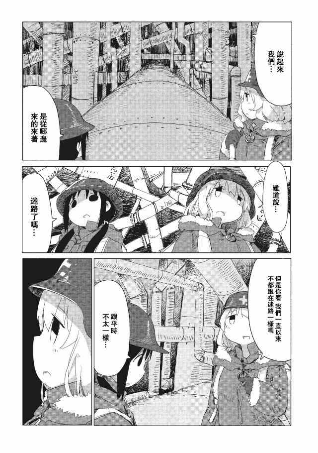 《少女终末旅行》漫画 015集