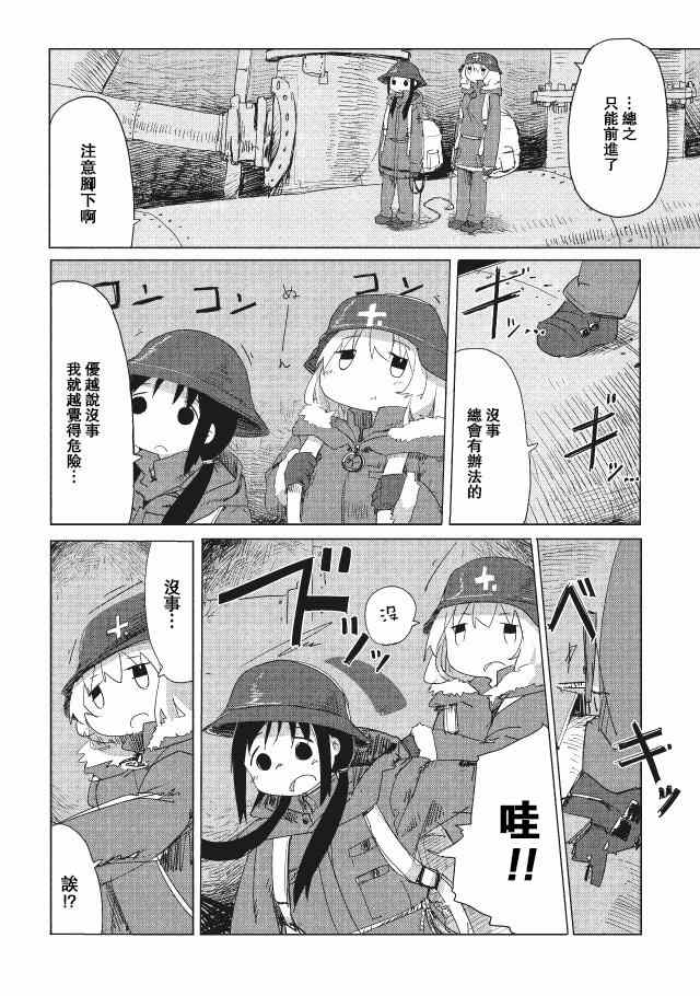 《少女终末旅行》漫画 015集