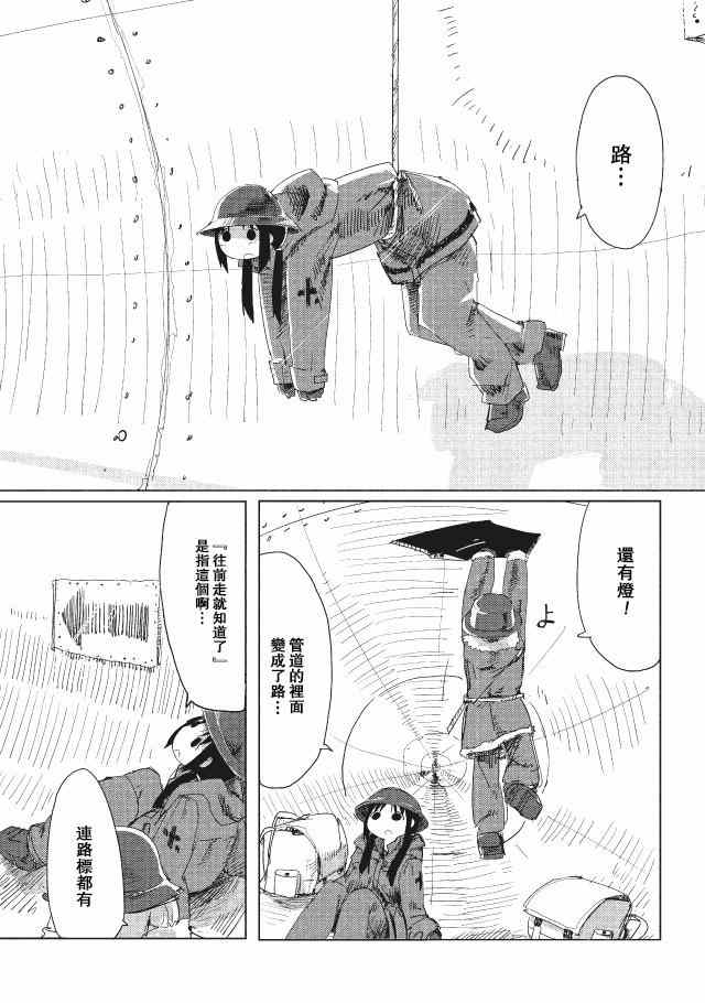 《少女终末旅行》漫画 015集