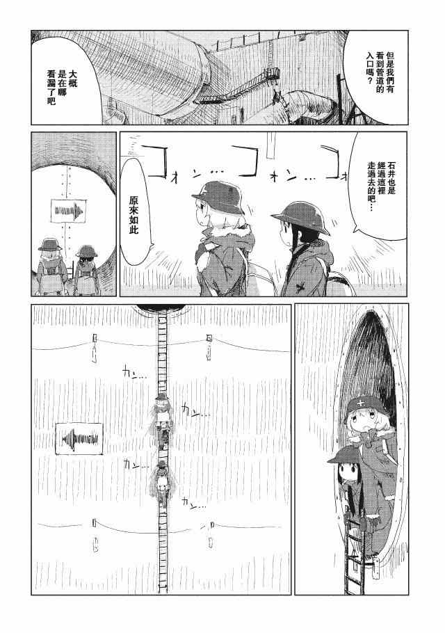 《少女终末旅行》漫画 015集