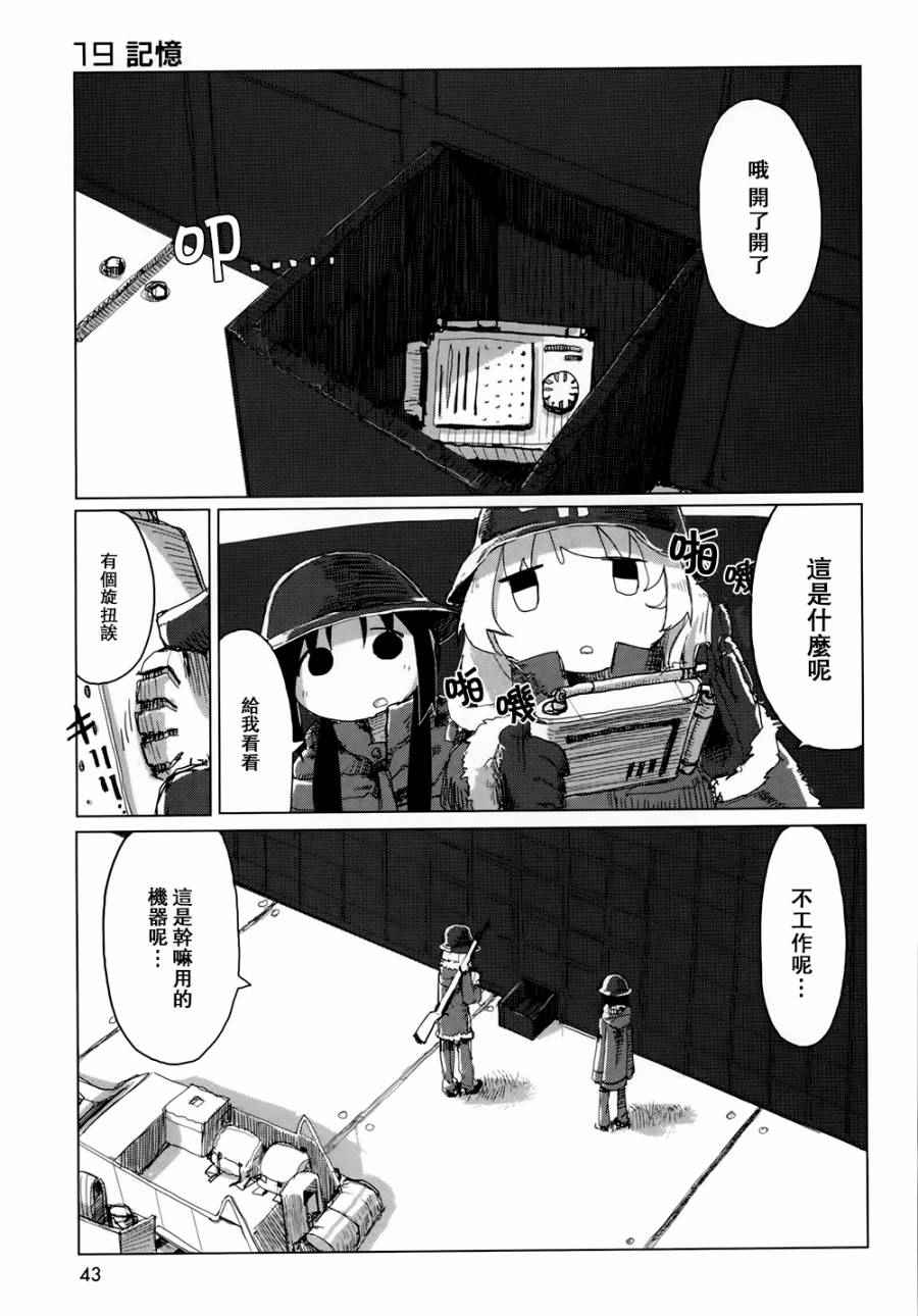《少女终末旅行》漫画 017话