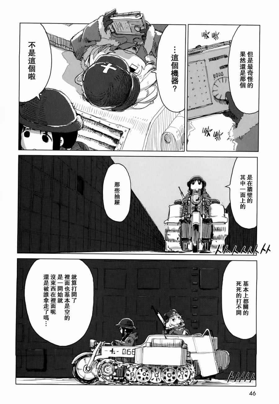 《少女终末旅行》漫画 017话