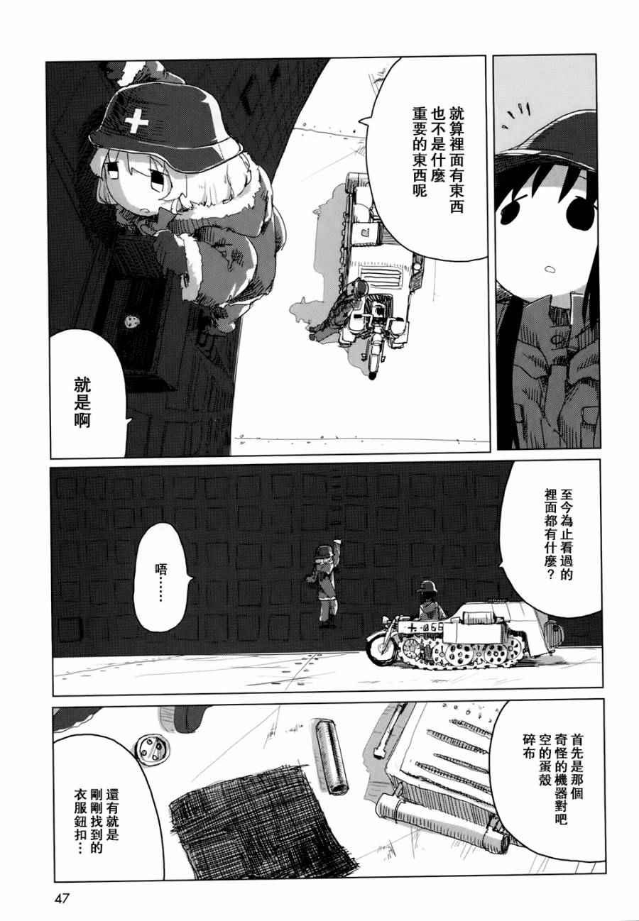 《少女终末旅行》漫画 017话