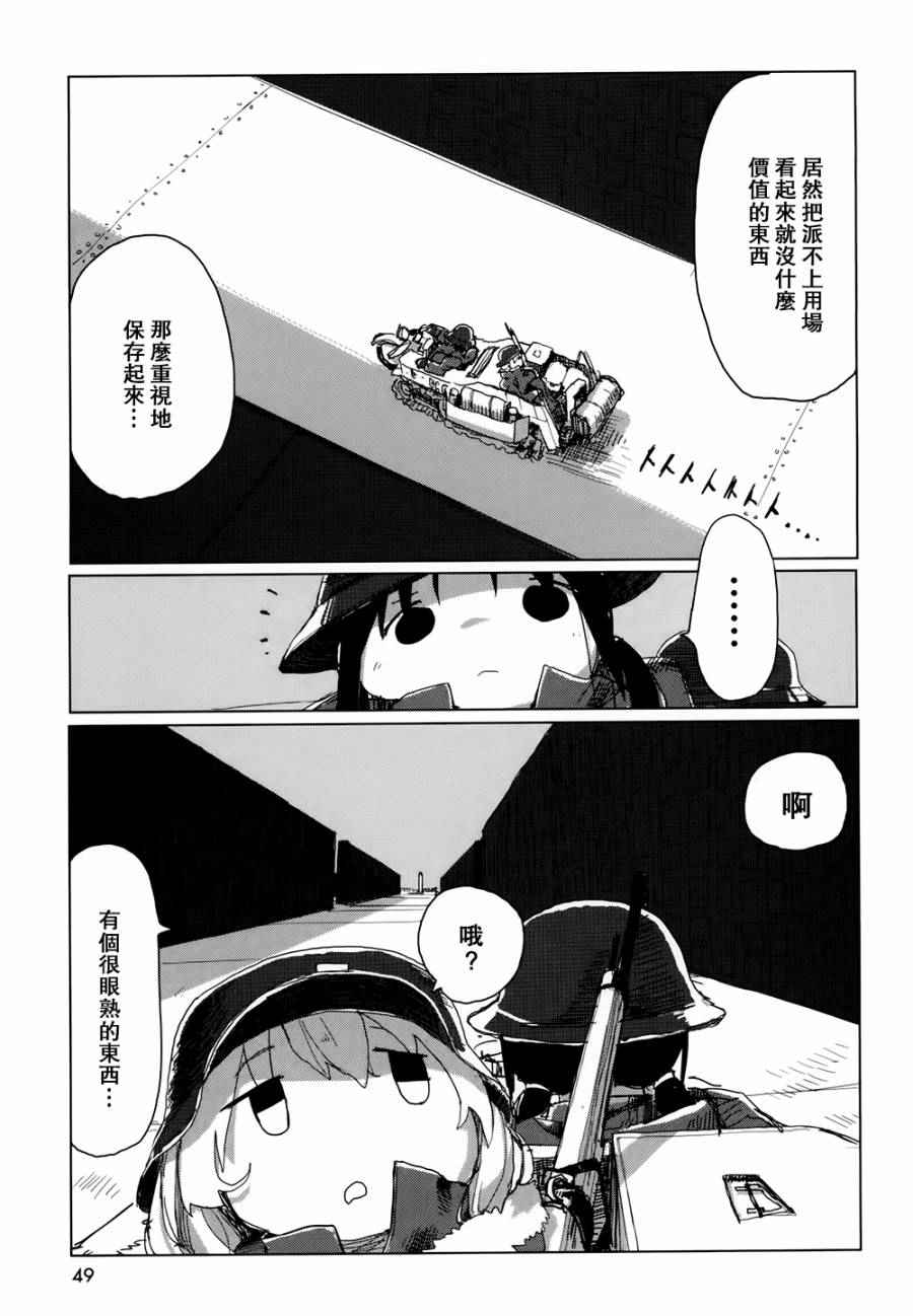 《少女终末旅行》漫画 017话