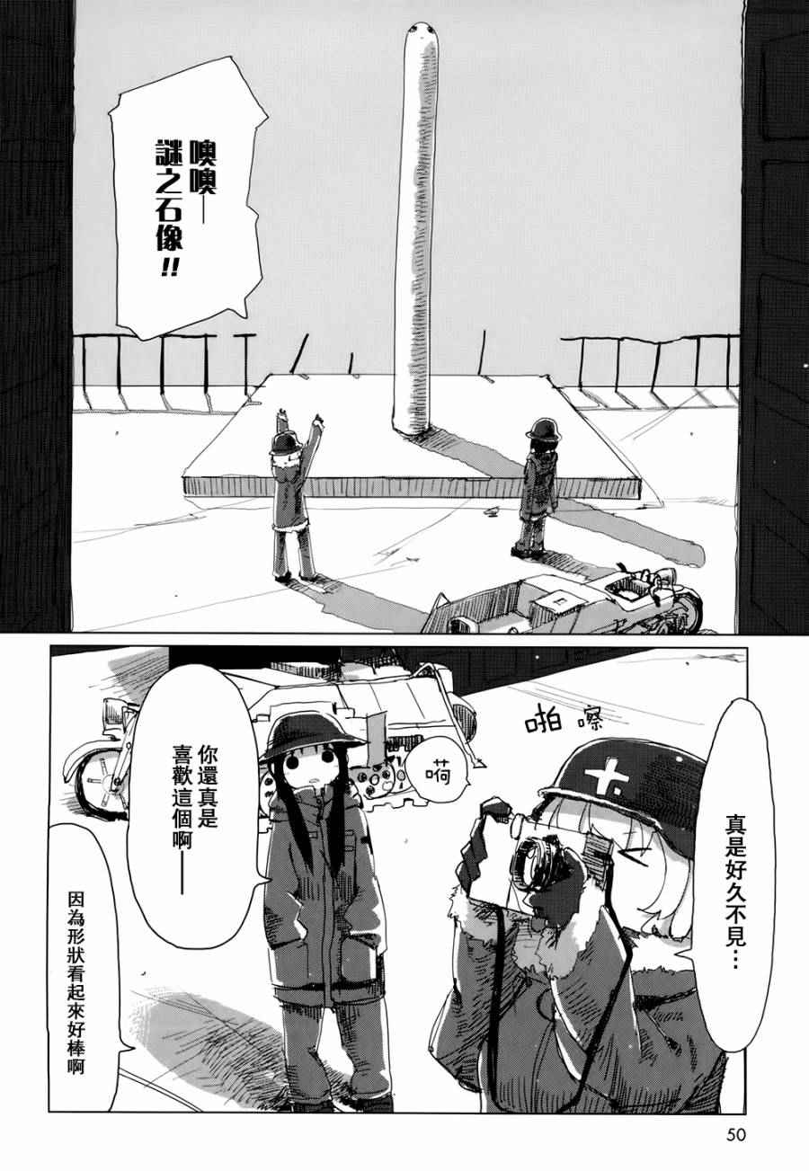 《少女终末旅行》漫画 017话