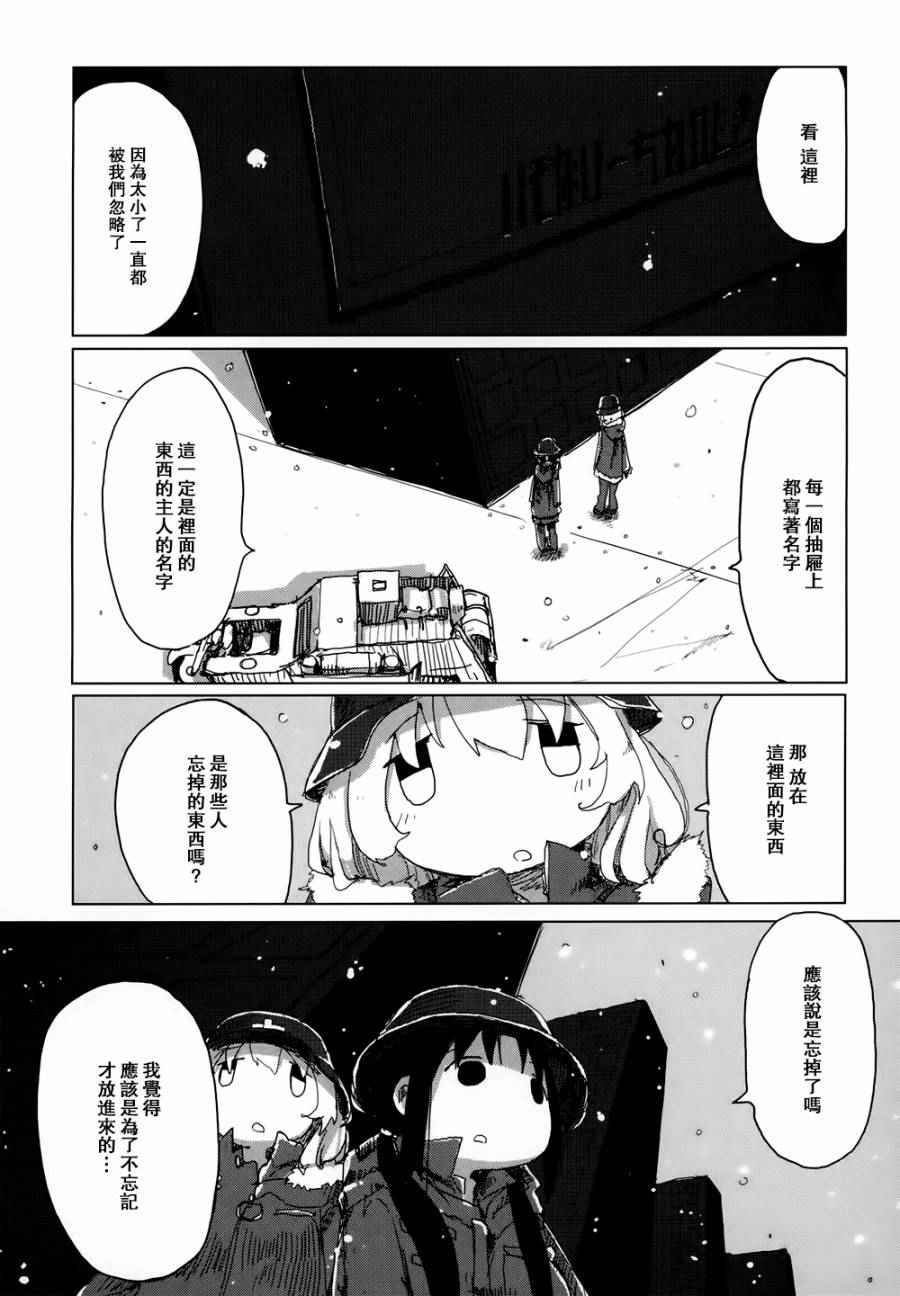 《少女终末旅行》漫画 017话