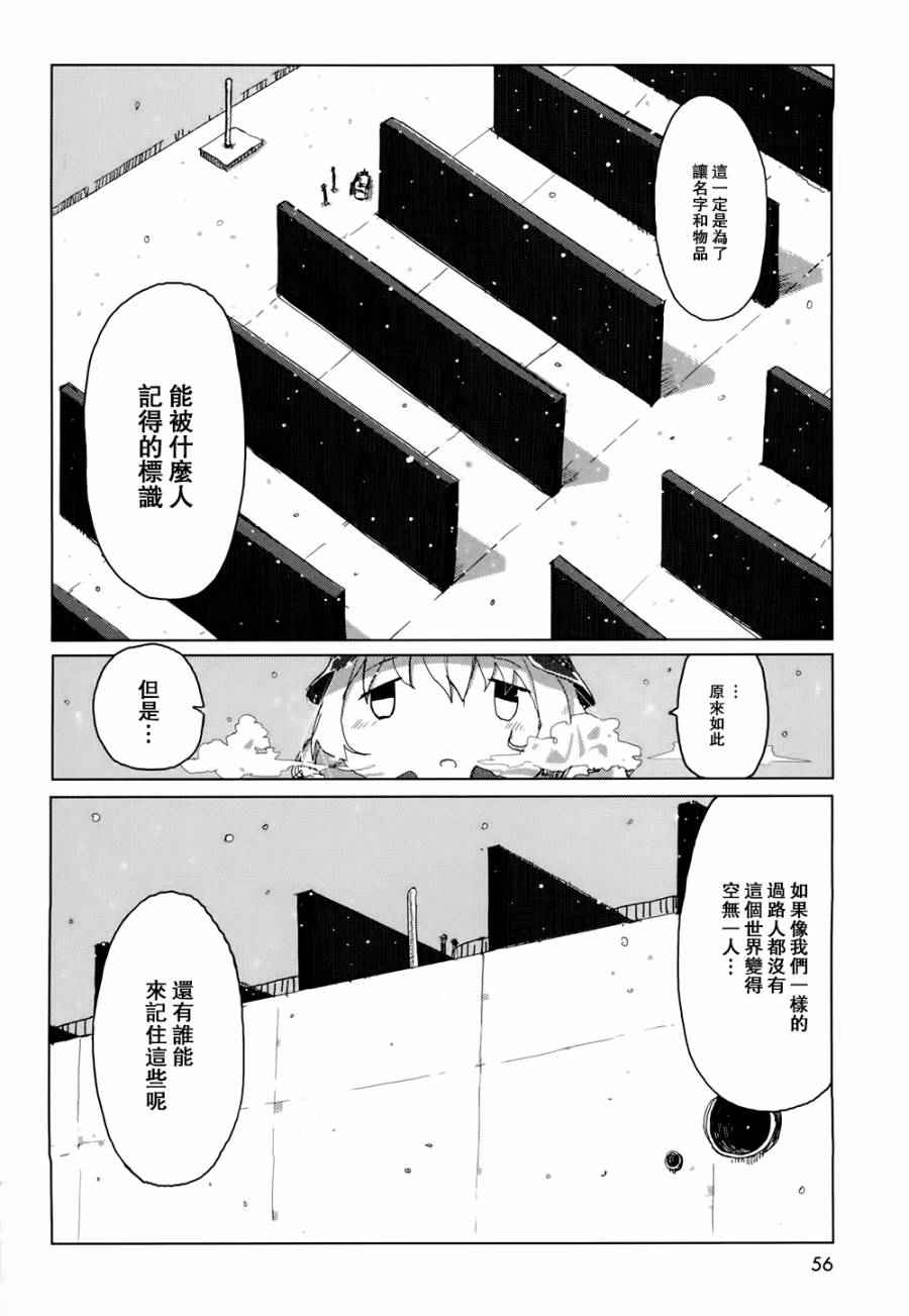 《少女终末旅行》漫画 017话