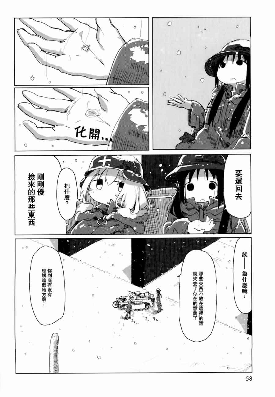 《少女终末旅行》漫画 017话