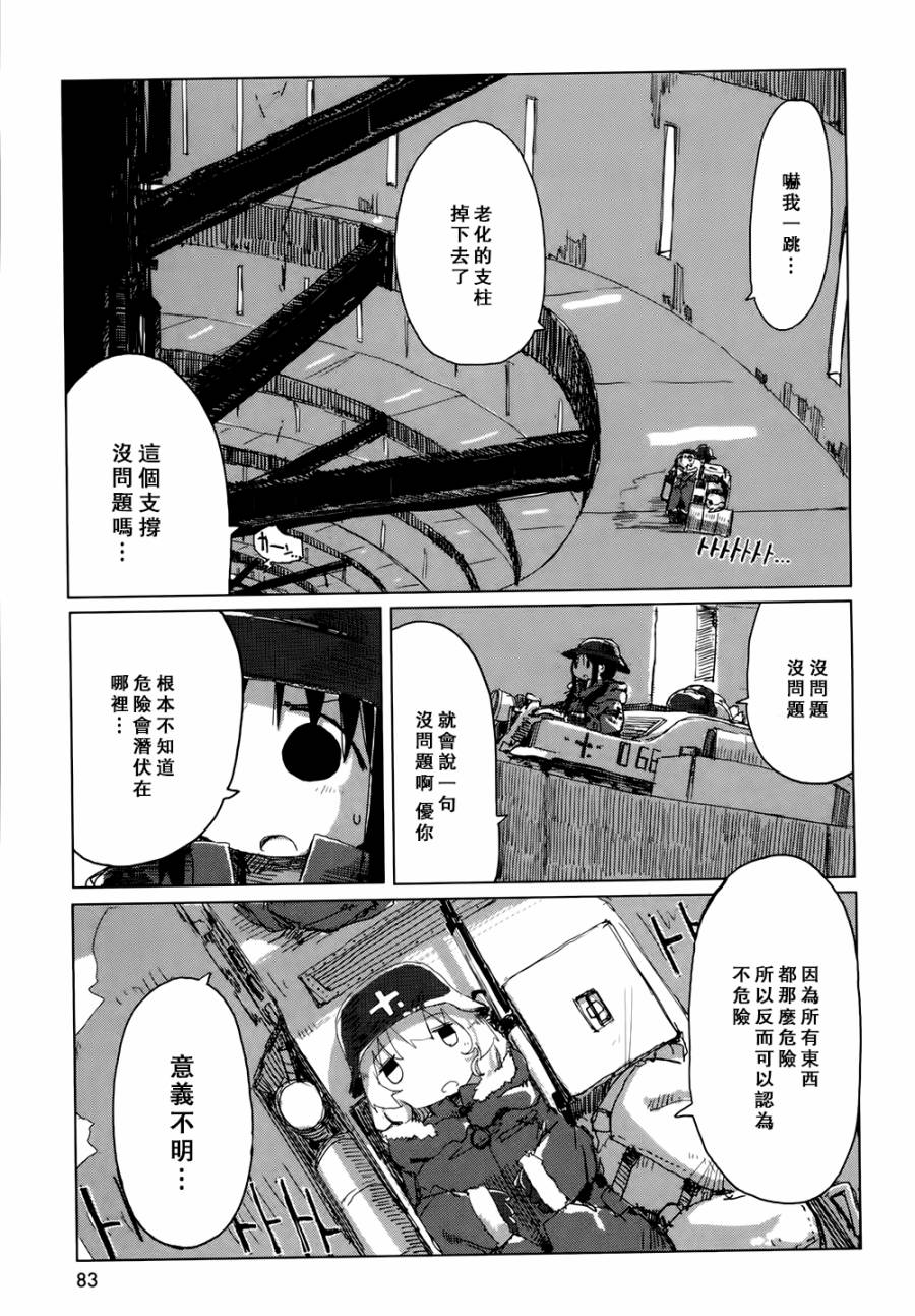 《少女终末旅行》漫画 019话