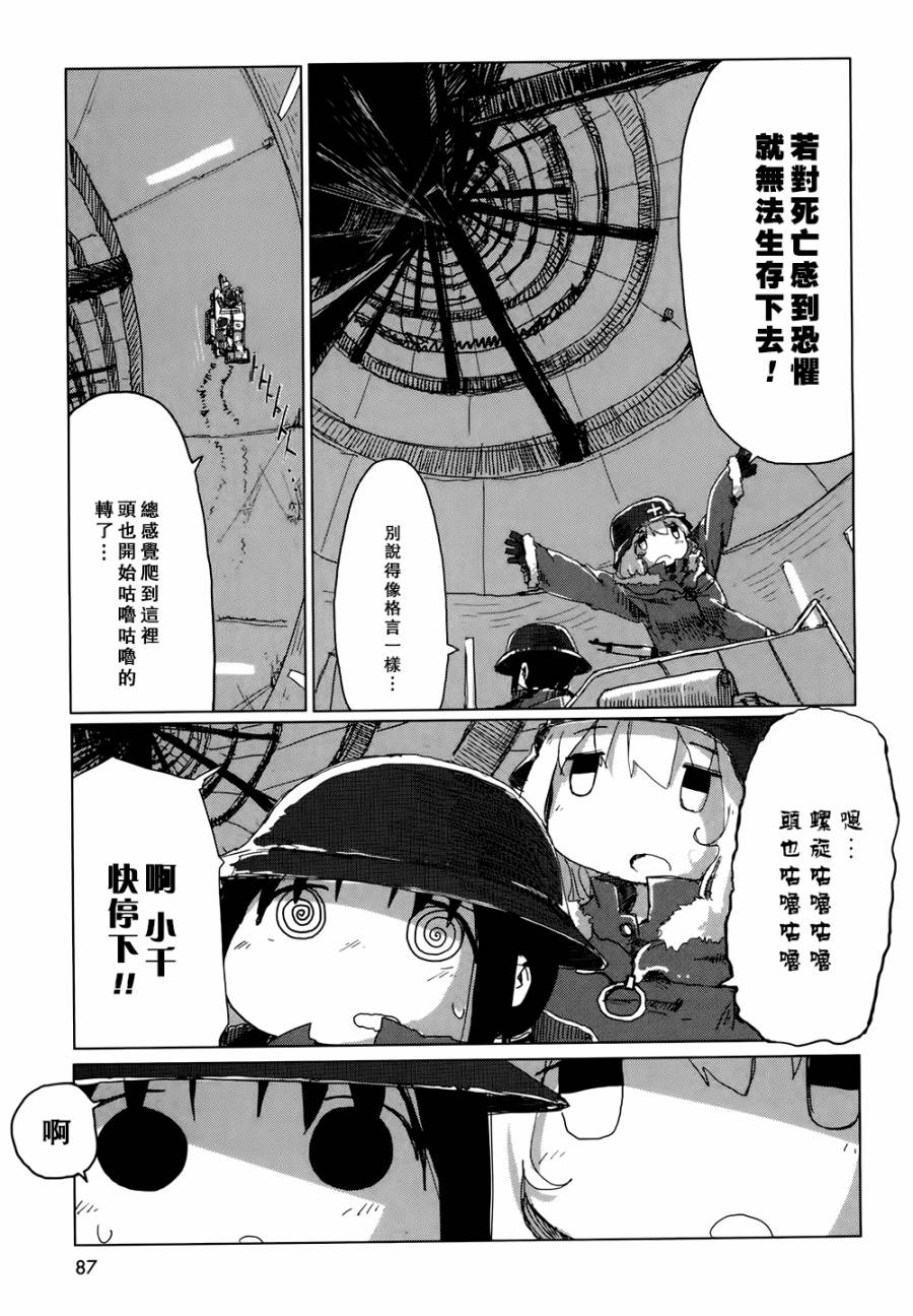 《少女终末旅行》漫画 019话