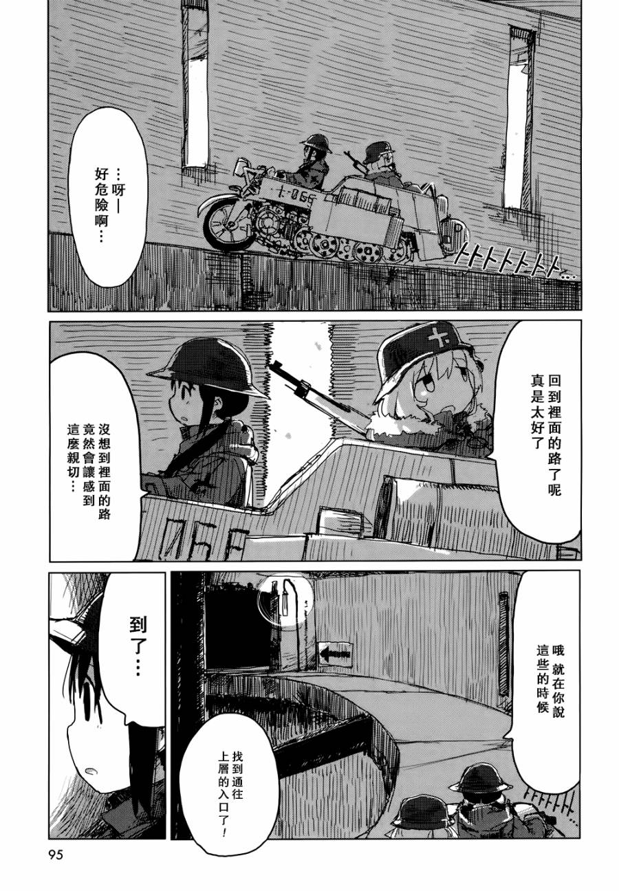 《少女终末旅行》漫画 019话