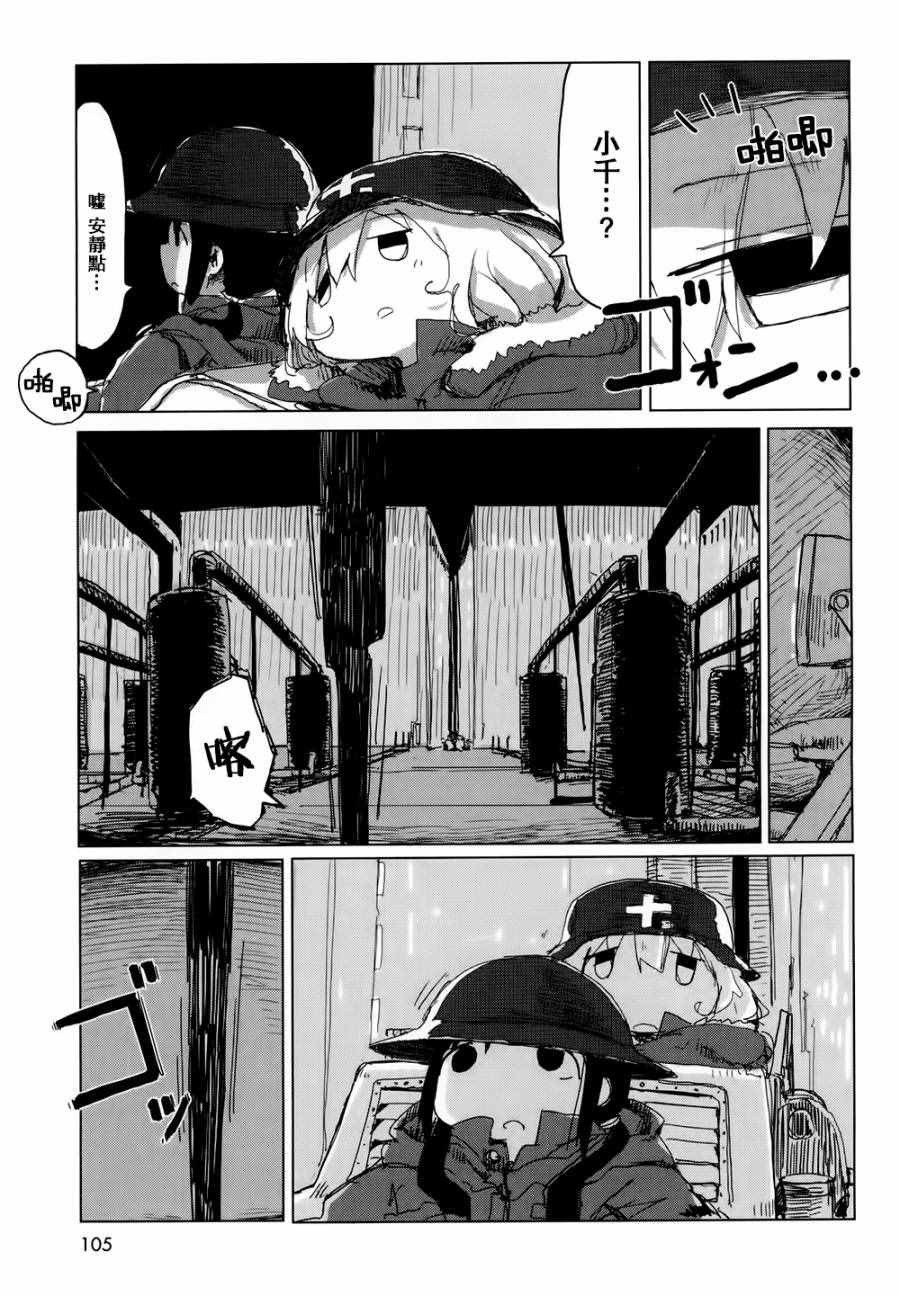 《少女终末旅行》漫画 020话