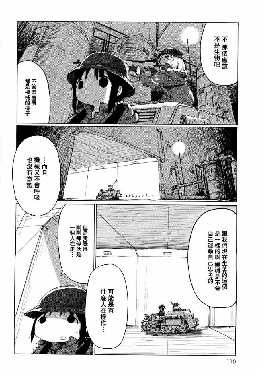 《少女终末旅行》漫画 020话