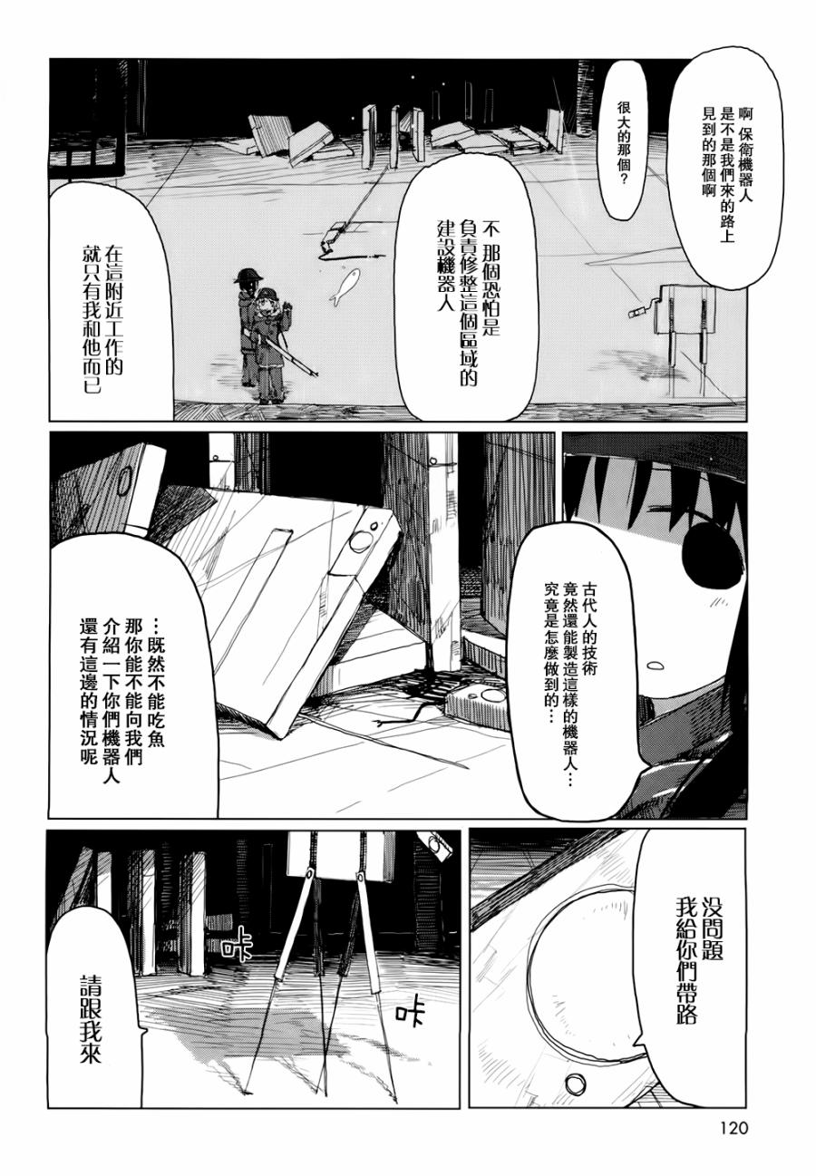 《少女终末旅行》漫画 021话