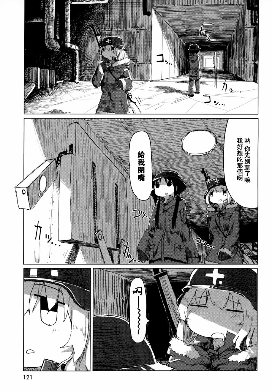 《少女终末旅行》漫画 021话