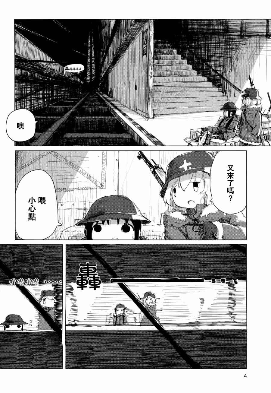 《少女终末旅行》漫画 023话