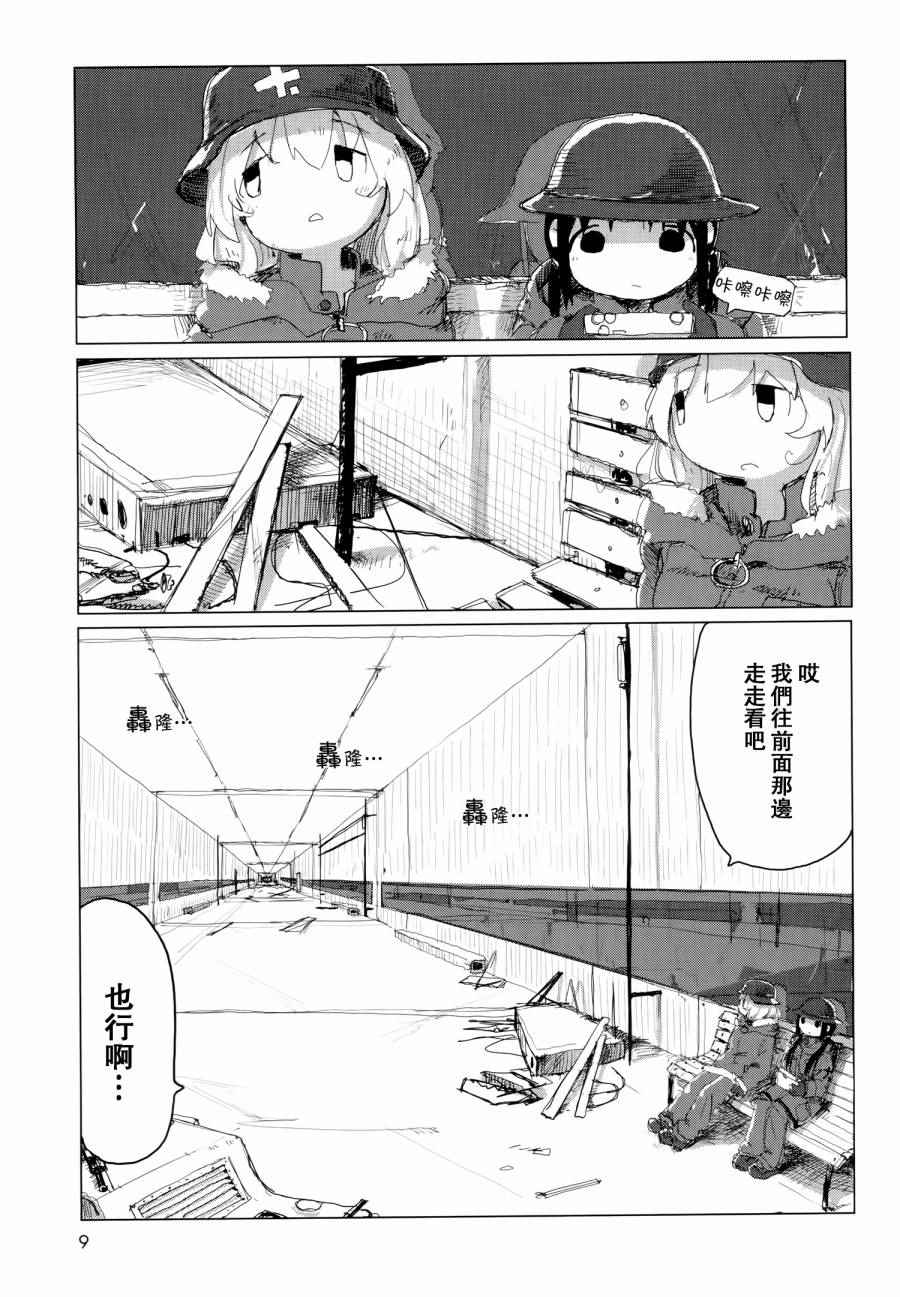 《少女终末旅行》漫画 023话