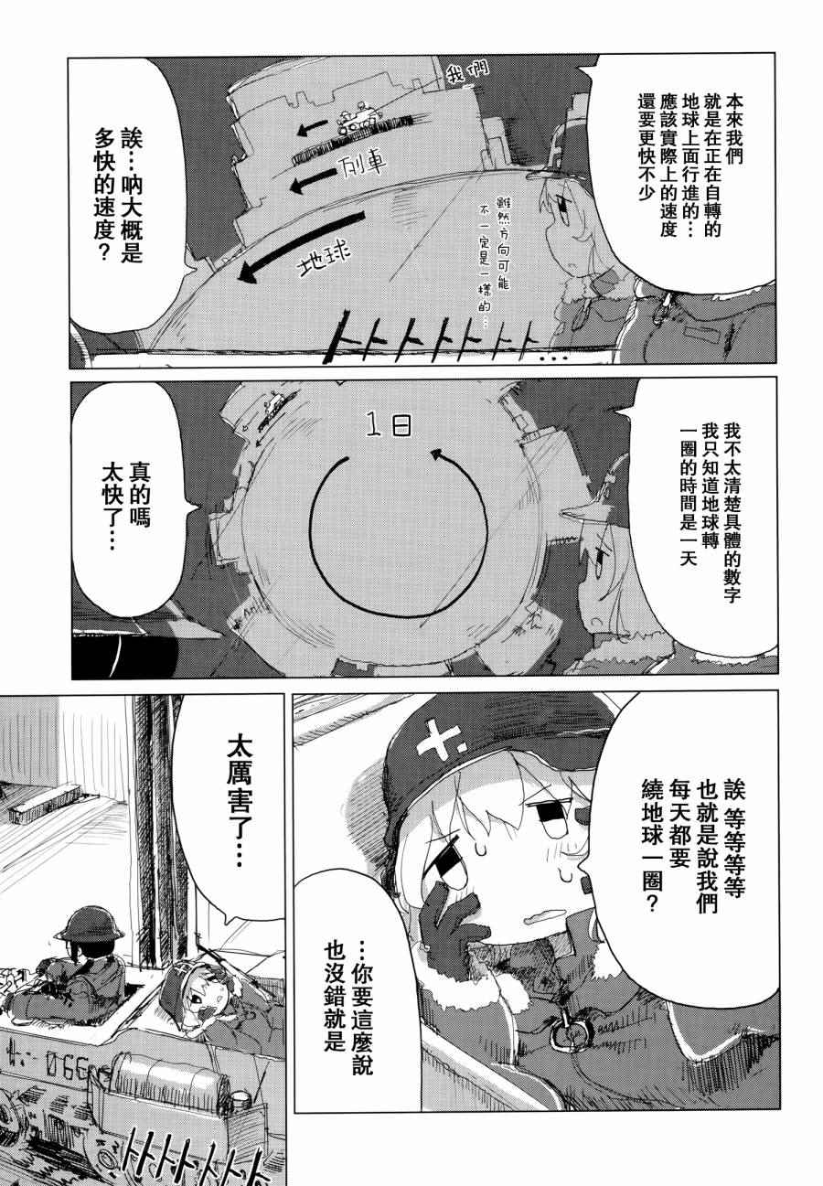 《少女终末旅行》漫画 023话