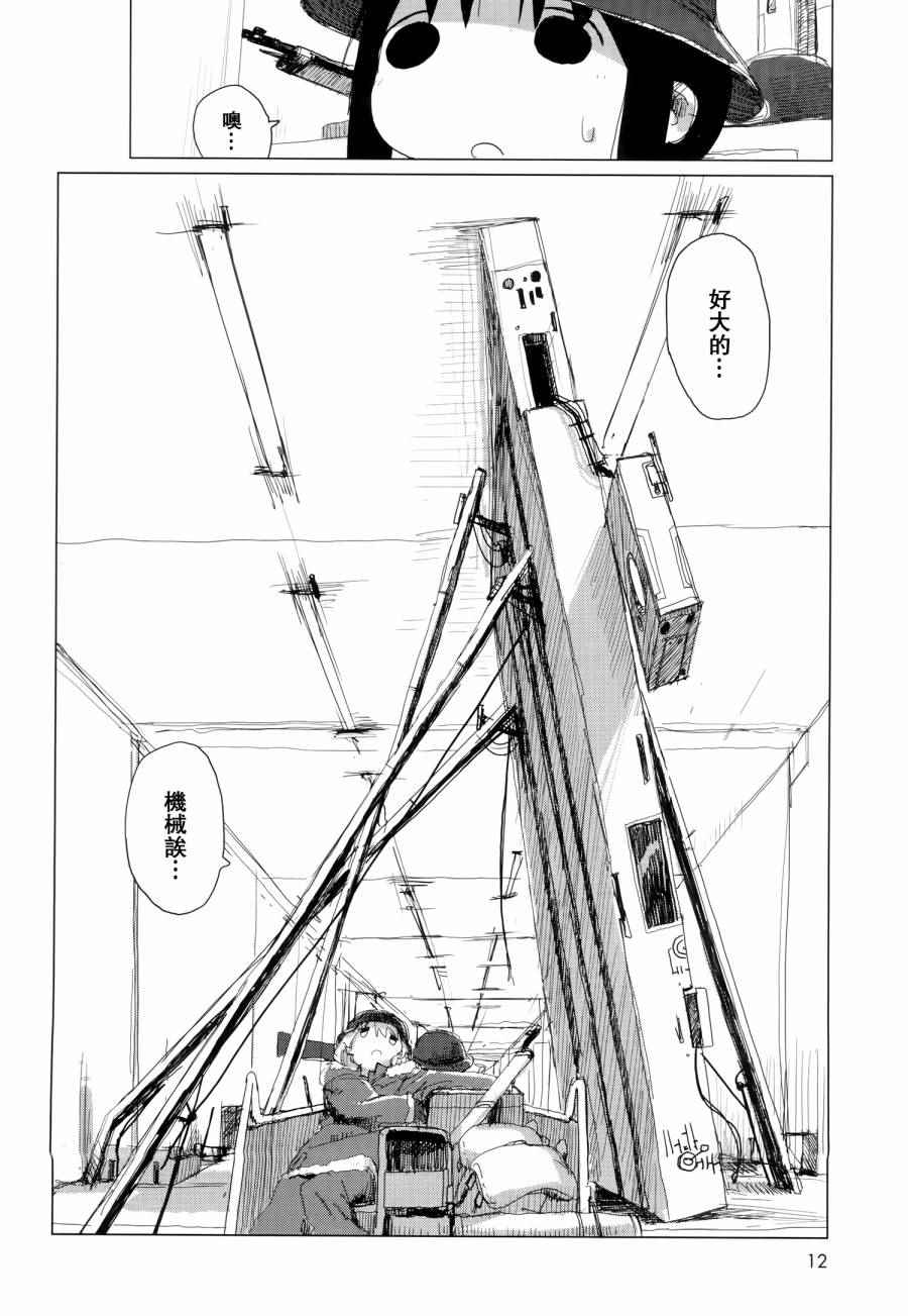 《少女终末旅行》漫画 023话