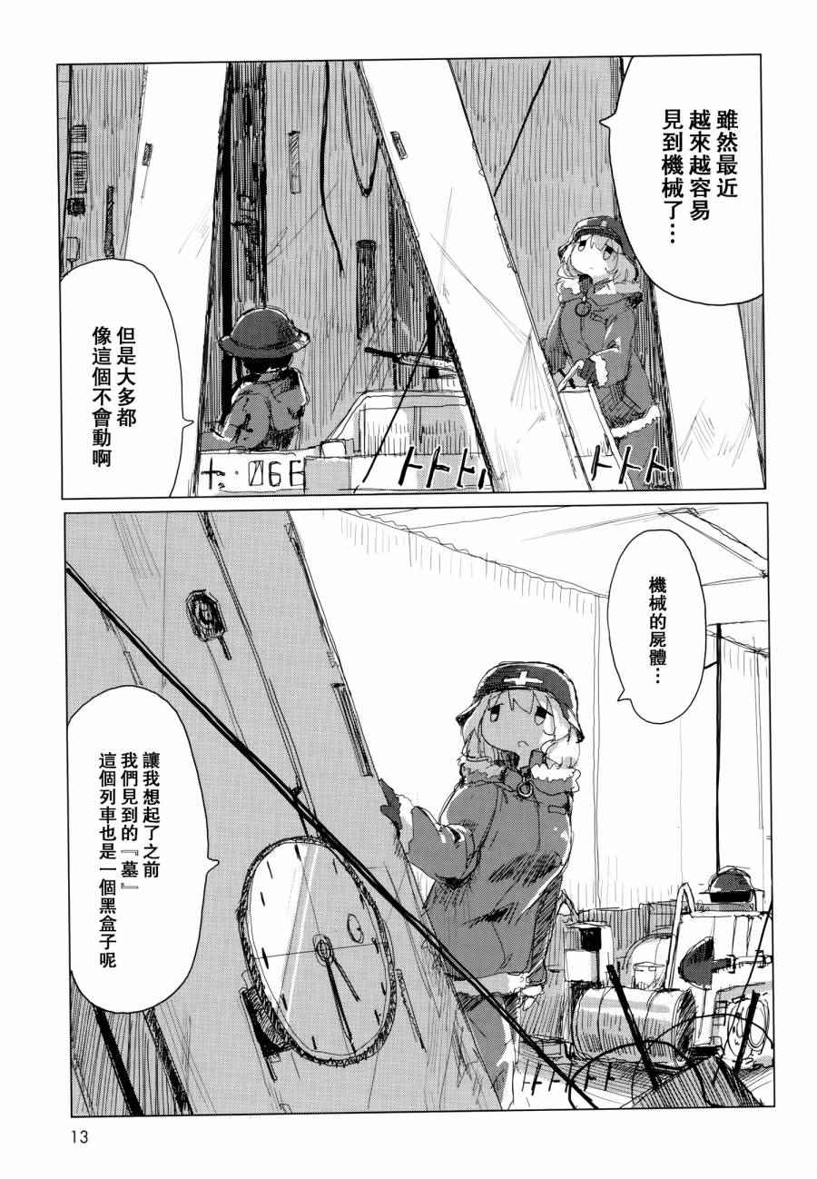 《少女终末旅行》漫画 023话