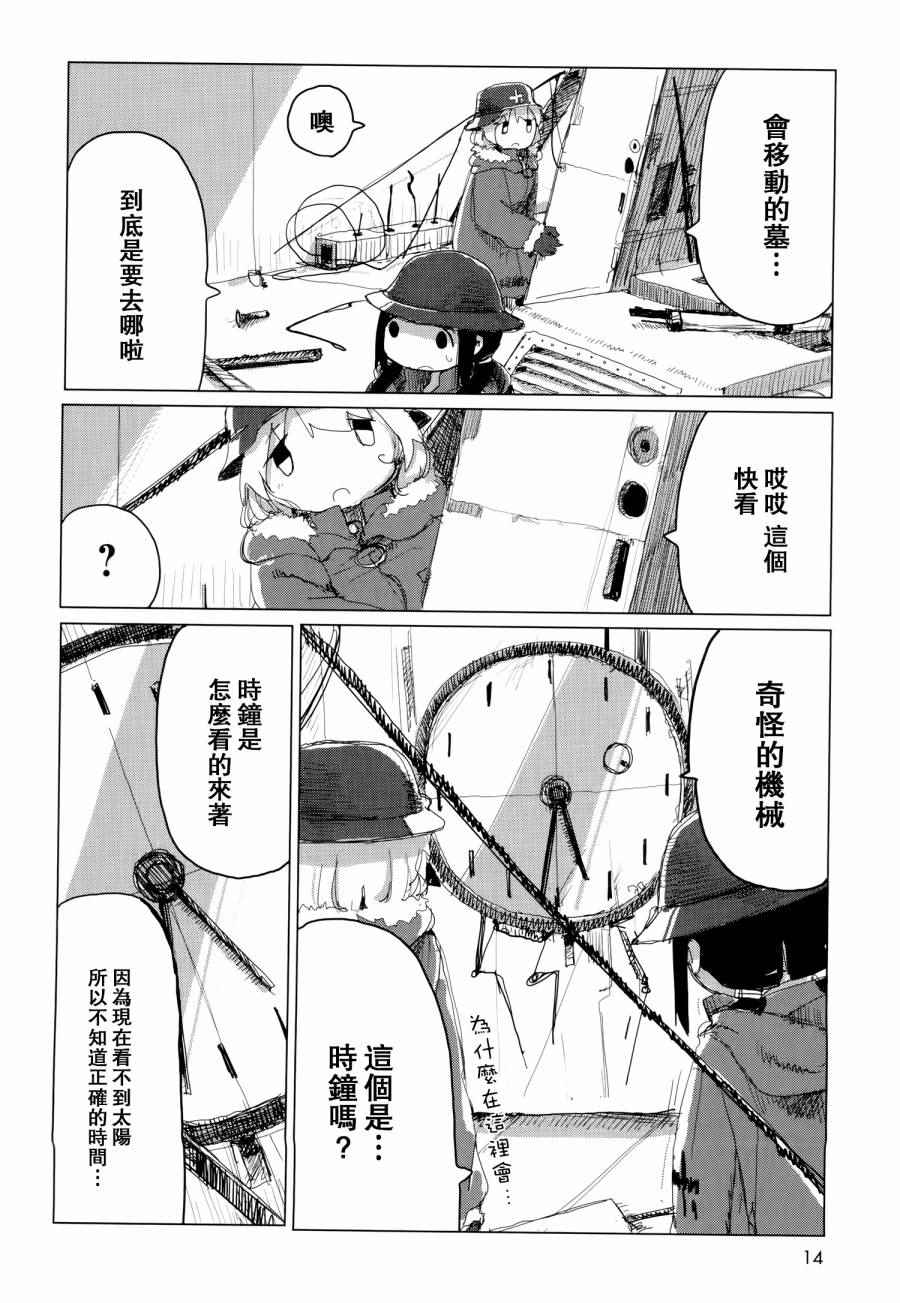 《少女终末旅行》漫画 023话