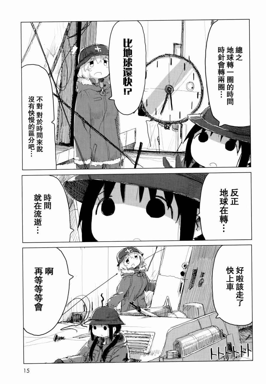 《少女终末旅行》漫画 023话