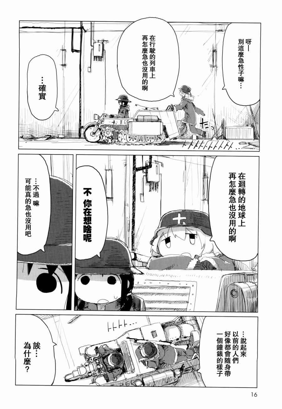 《少女终末旅行》漫画 023话