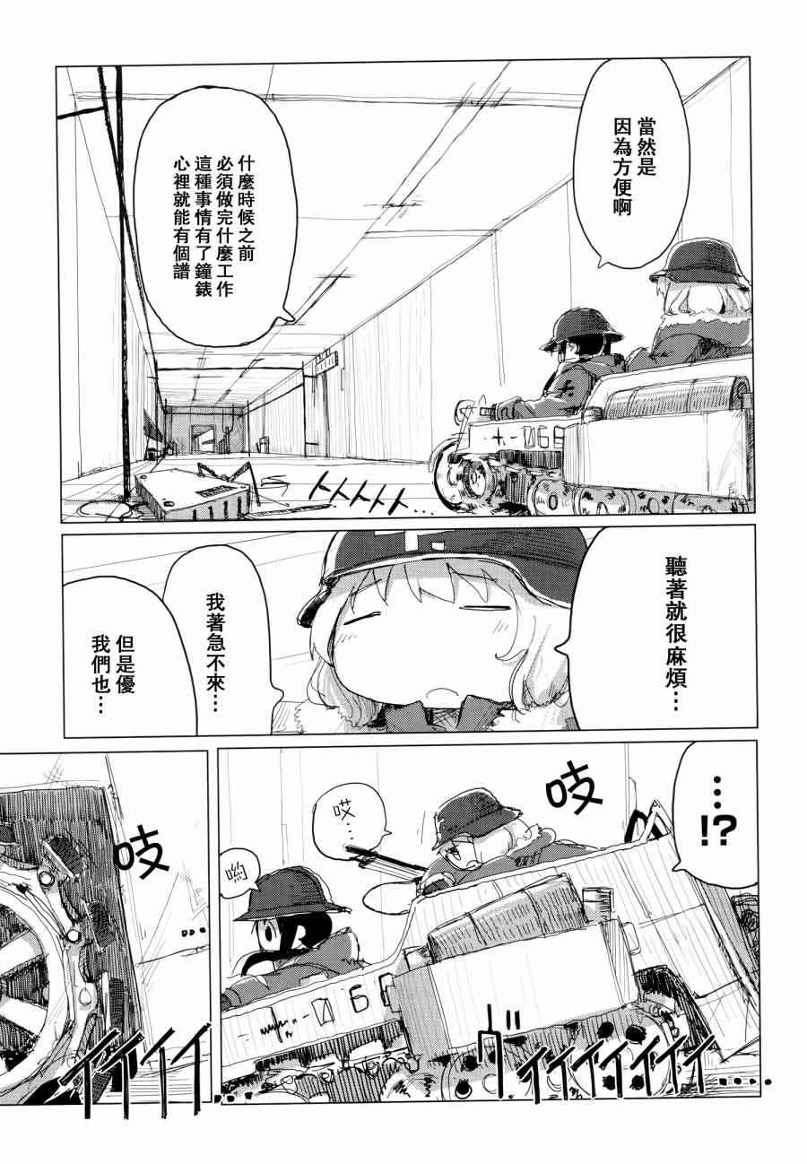 《少女终末旅行》漫画 023话