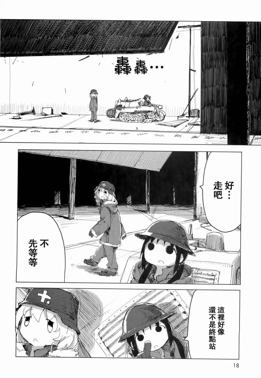 《少女终末旅行》漫画 023话