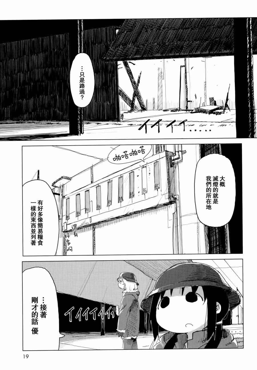 《少女终末旅行》漫画 023话