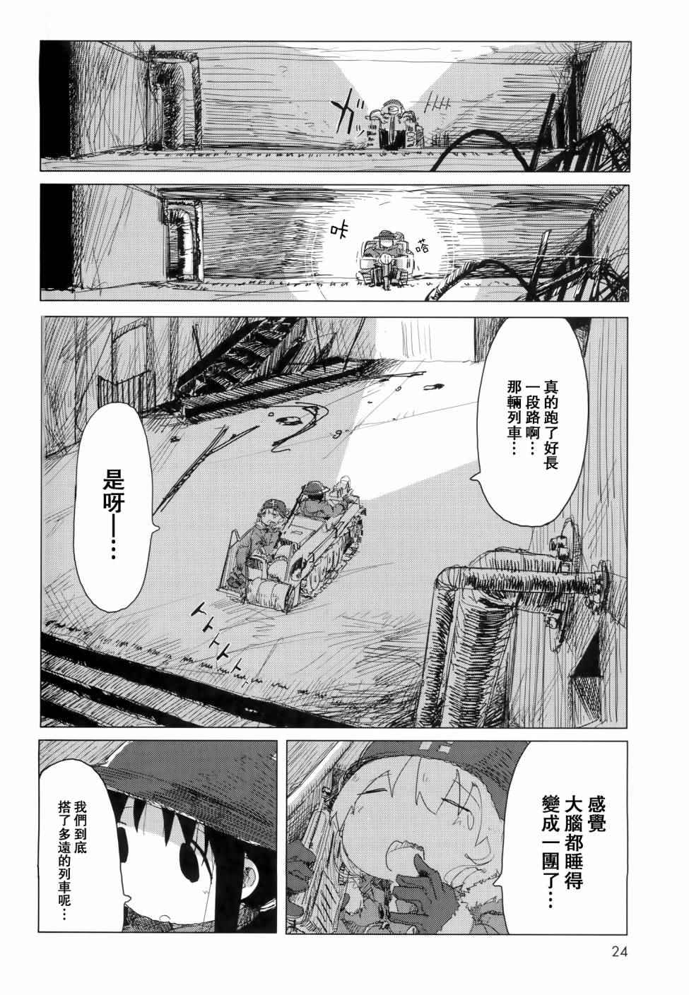 《少女终末旅行》漫画 024话