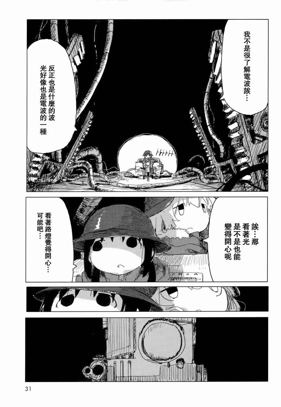 《少女终末旅行》漫画 024话