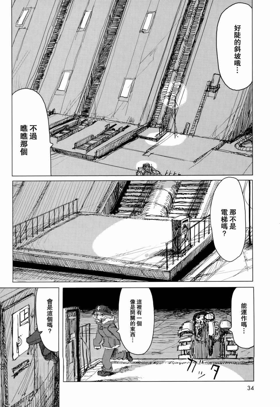 《少女终末旅行》漫画 024话